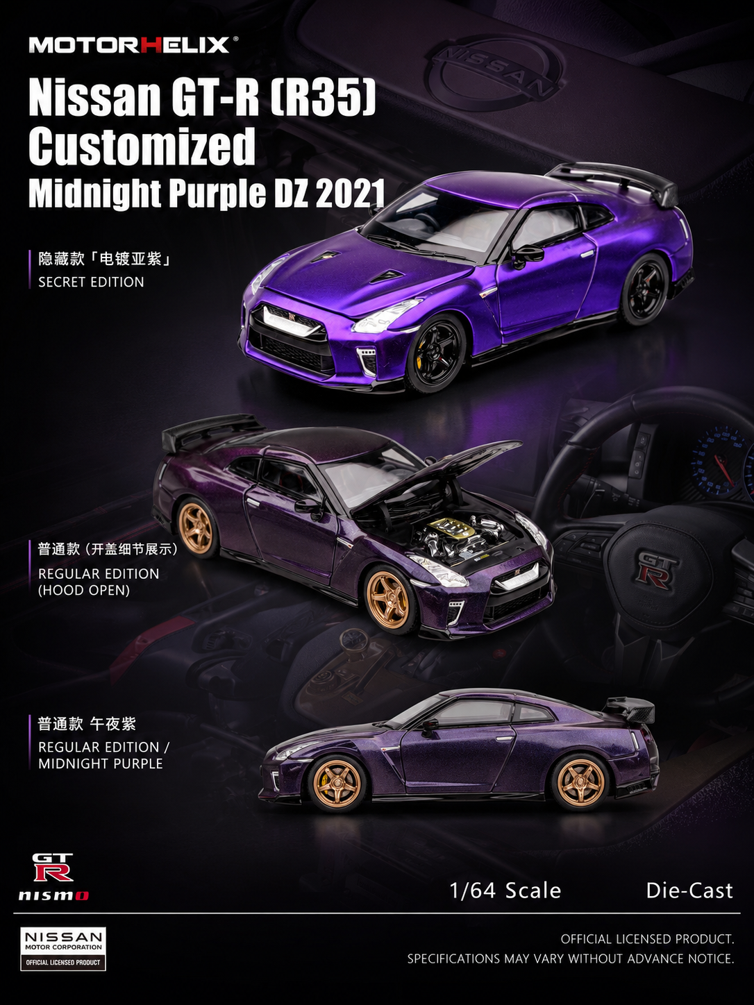 [MOTORHELIX] 1:64 Nissan GT-R(R35) 2021 Midnight Purple