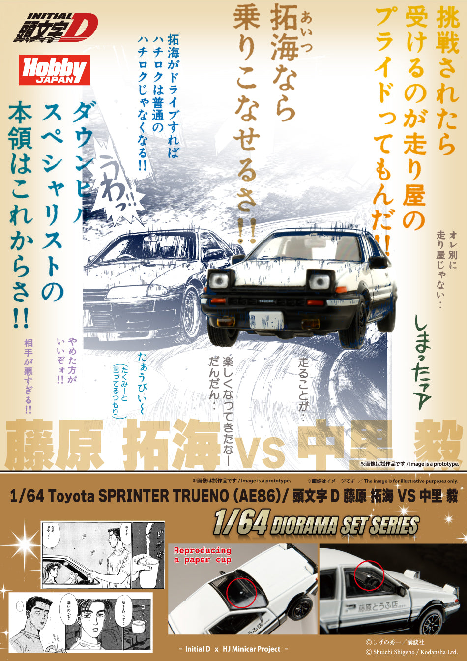 [JDM64] 1:64 Toyota Sprinter Trueno (AE86)/ Initial D Takumi Fujiwara VS Takeshi Nakazato - Toy Space Diecast Online Store Singapore
