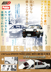 [JDM64] 1:64 Toyota Sprinter Trueno (AE86)/ Initial D Takumi Fujiwara VS Takeshi Nakazato - Toy Space Diecast Online Store Singapore